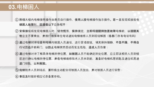 小区物业安保应知应会PPT模板
