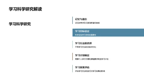 高效学习的科学路径