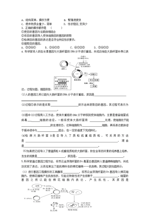 2015-2016学年高二生物导学案：1-2《基因工程的基本操作程序》（新人教选修3）word无答案