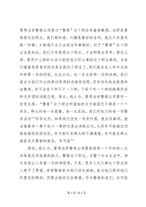 做好群众工作当合格城市警察 (4).docx