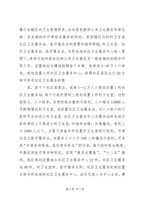 关于创新村医管理机制深入推进乡村卫生服务一体化工作的实施意见(20XX年1121) (3).docx