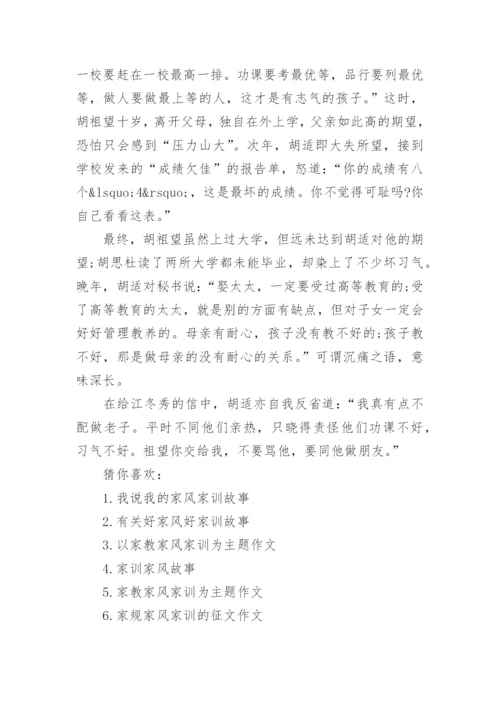 树清廉家风创最美家庭的故事_名人家风家训家教故事(3).docx