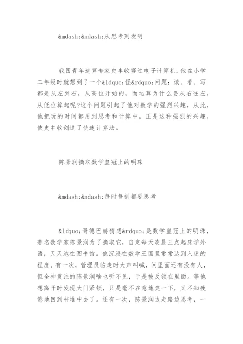 学习求知的议论文论据：源泉.docx