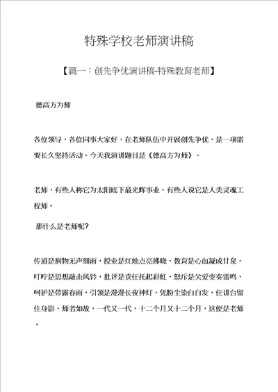 特殊学校教师演讲稿样稿样稿