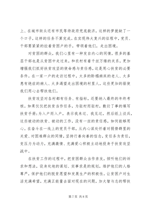 党员关于决胜全面建成小康社会精选多篇.docx