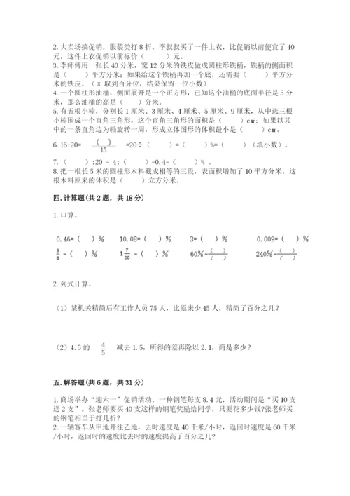 北京版六年级下册数学期中测试卷及参考答案（夺分金卷）.docx