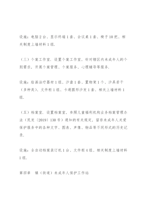关于未成年人保护个案会商制度【六篇】.docx