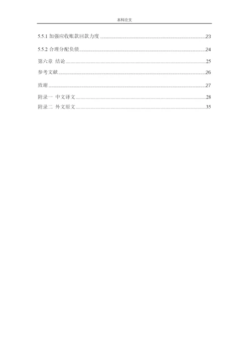 166020523_段雅洁_[论文]云投集团财务风险及防范对策研究.docx