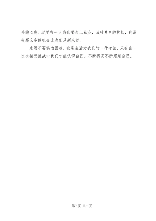 思想汇报-人总是在不断的挑战中超越自我.docx