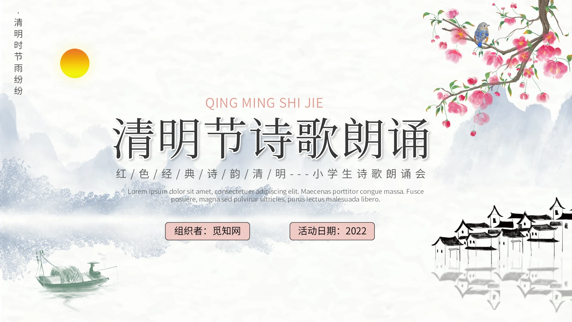 白色古风清明节诗歌朗诵节日庆典PPT模板