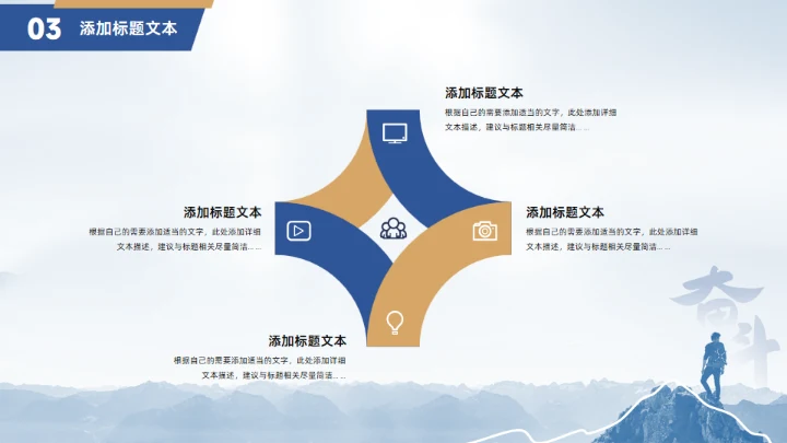 奋斗人生励志风个人工作总结复盘通用PPT模板