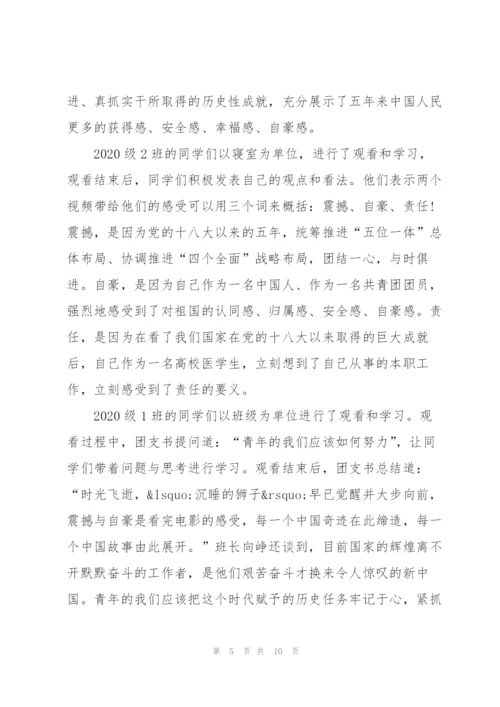 有关五四精神教育活动总结800字5篇.docx