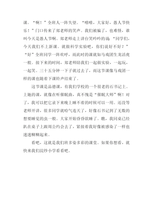 别样的课堂作文500字.docx