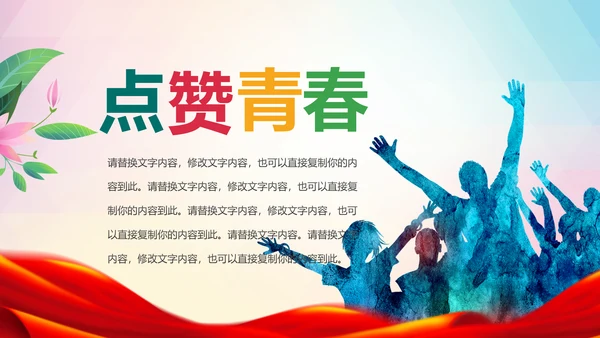青春正能量团委五四青年节共青团PPT模板