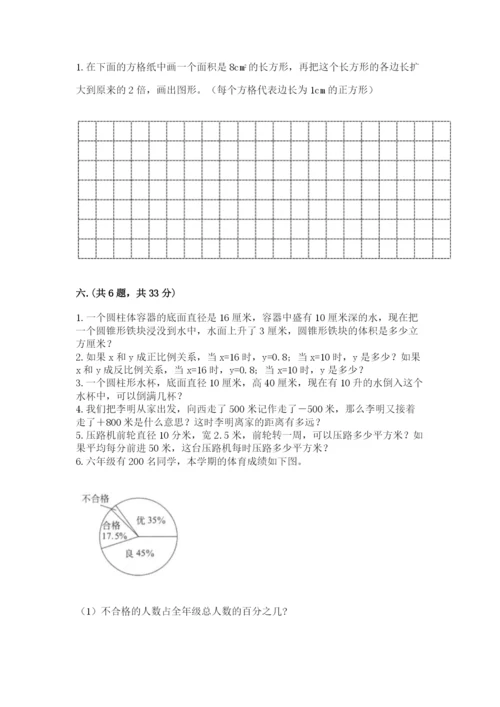西师大版数学小升初模拟试卷含答案【培优a卷】.docx
