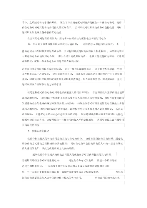 综合能源服务项目可行性研究报告1