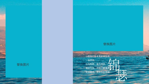 蓝色画册风帆船青春毕业季PPT模板
