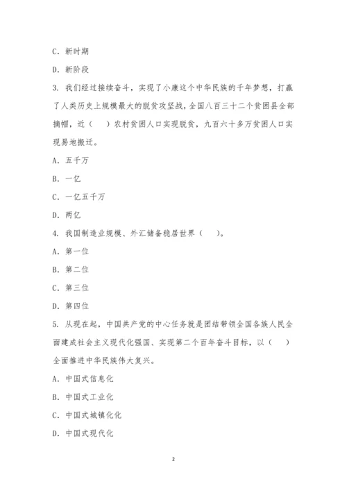 学习贯彻党的二十大精神知识竞赛.docx