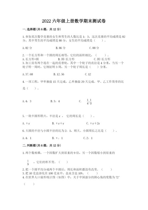 2022六年级上册数学期末测试卷附答案（预热题）.docx