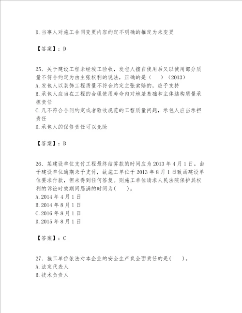 2023年一级建造师一建工程法规题库名师系列