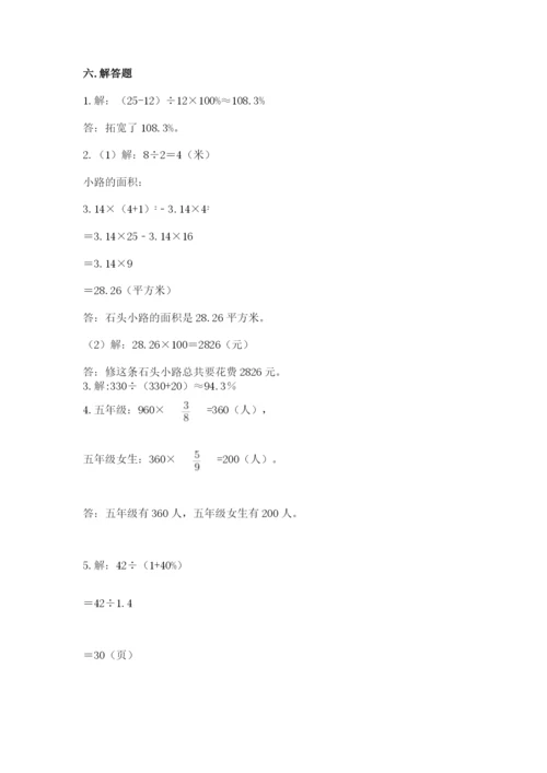2022六年级上册数学期末考试试卷含完整答案（名师系列）.docx
