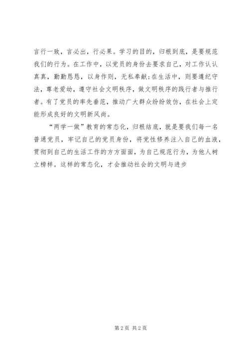 乡镇组织干事两学一做常态化心得体会.docx