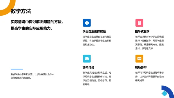 蓝色简约教育培训课程答辩PPT模板