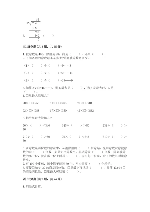 苏教版四年级上册数学第二单元 两、三位数除以两位数 测试卷附答案（培优a卷）.docx
