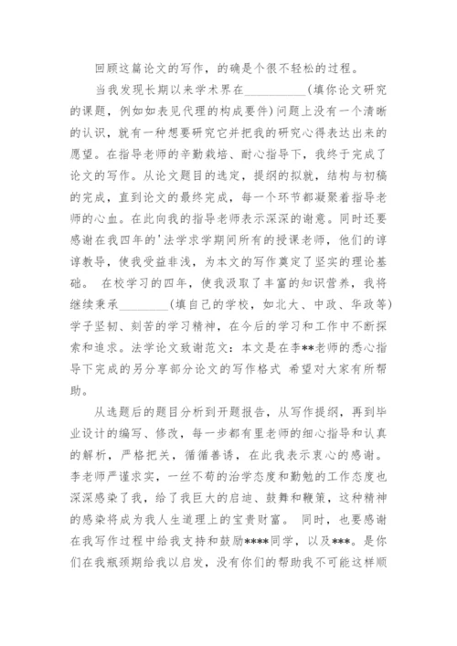 电大论文答谢词.docx