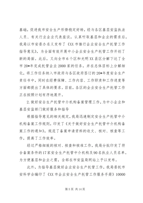 市安监局上半年工作总结和下半年计划.docx