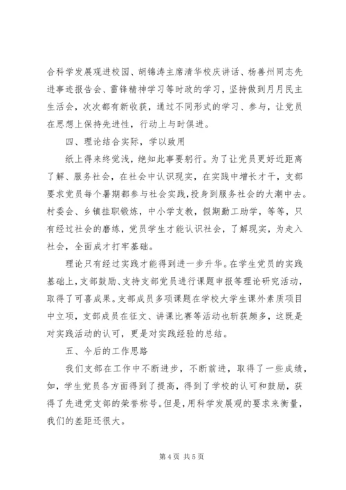 学院党支部推进学习型党组织建设汇报材料.docx