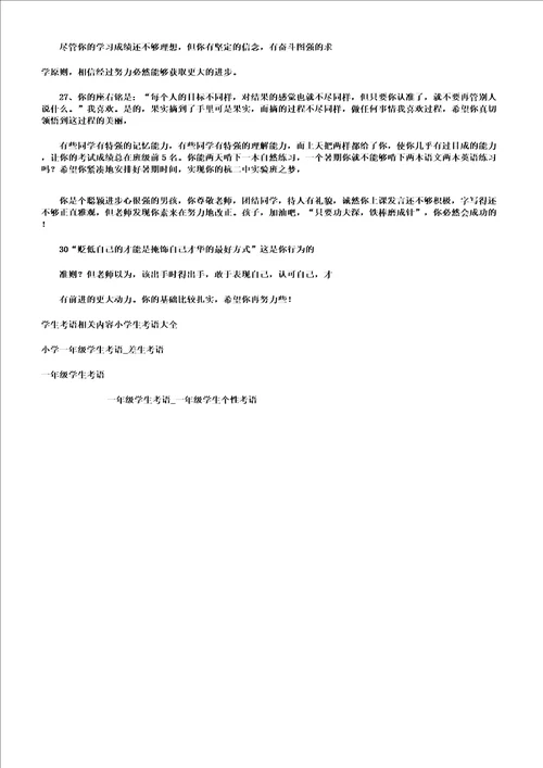 学生评语三年级小学生评语doc