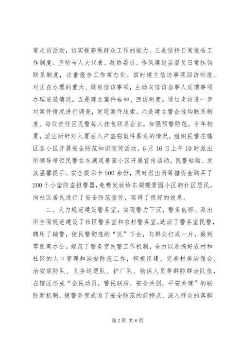 公安局法制办先进事迹材料 (2).docx