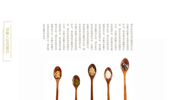 五谷杂粮通用PPT模板