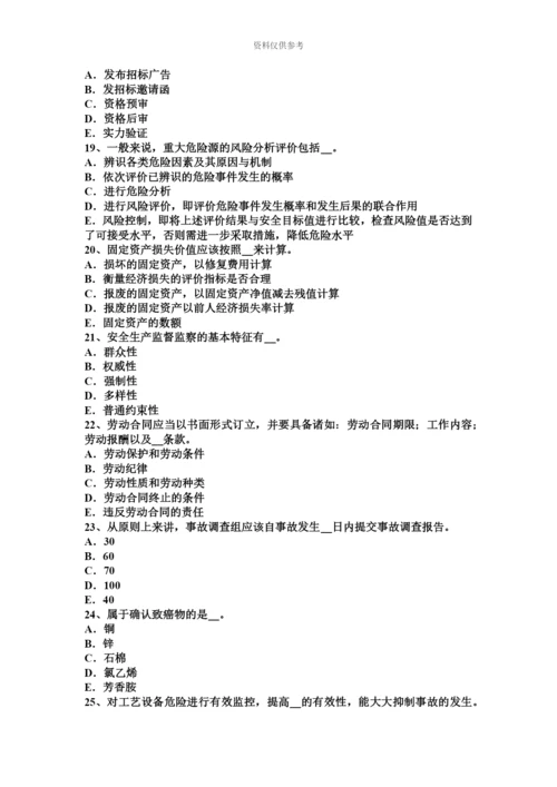 上半年重庆省安全工程师安全生产法全员培训试题.docx