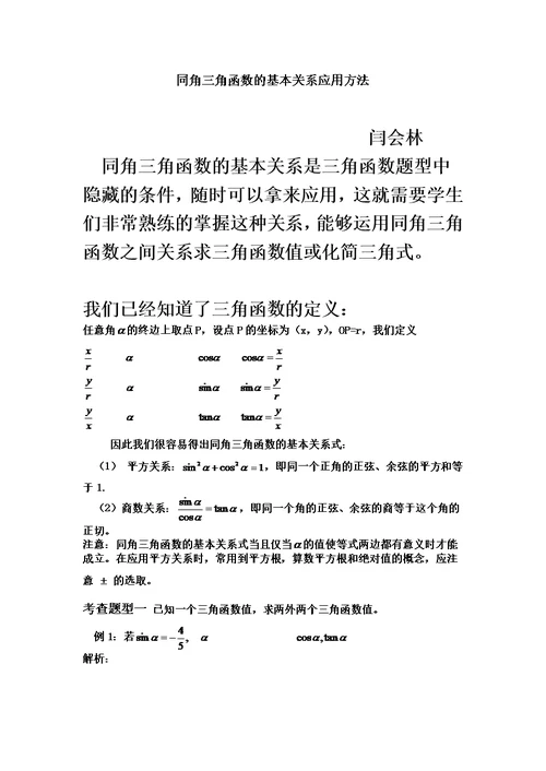 同角三角函数的基本关系及其应用方法