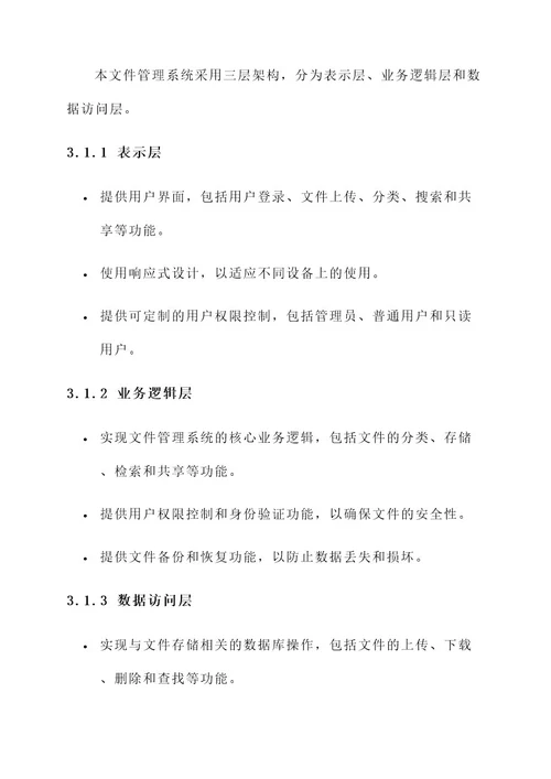 文件管理系统实施方案