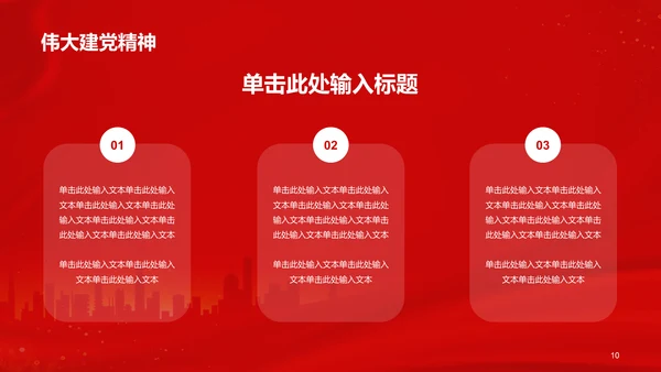红色渐变节日庆典介绍PPT模板