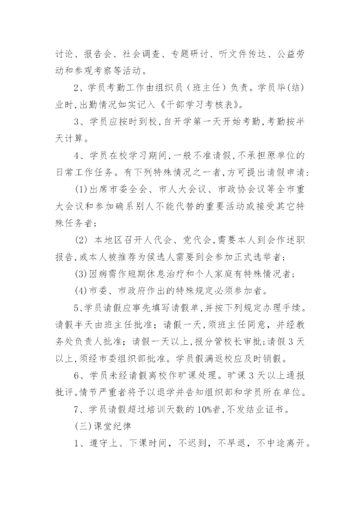 学员管理制度.docx