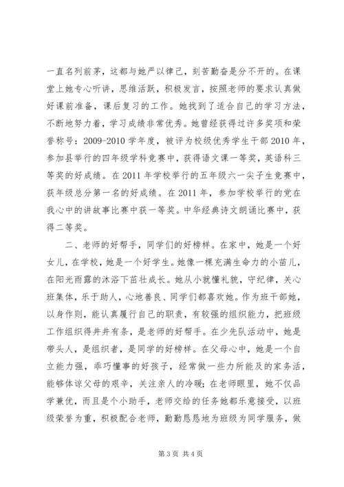 全国优秀少先队员事迹材料.docx