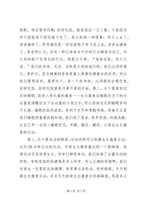 初中住宿生大会讲话稿 (5).docx