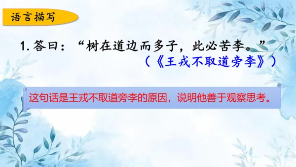 部编版语文四年级上册第八单元复习课件
