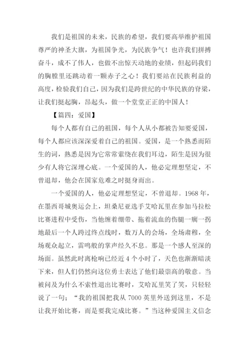 爱国作文1000字0.docx