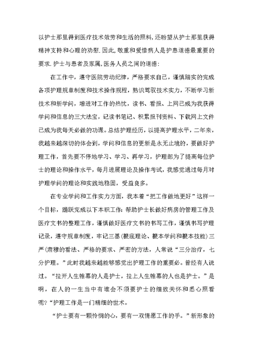 医务人员年度述职报告