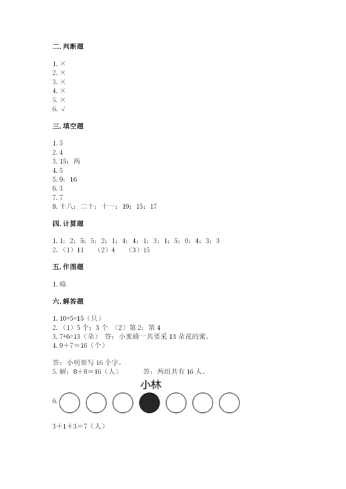 人教版数学一年级上册期末测试卷含答案（达标题）.docx