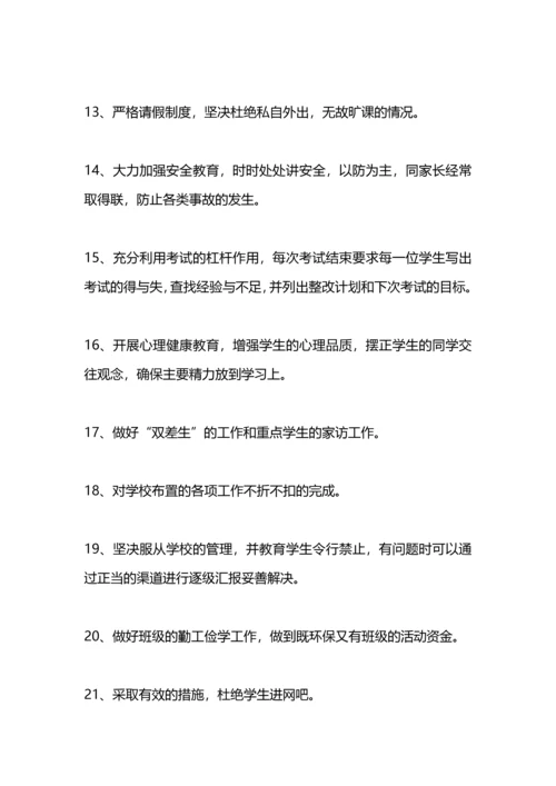 初中教师标准工作思路范文.docx