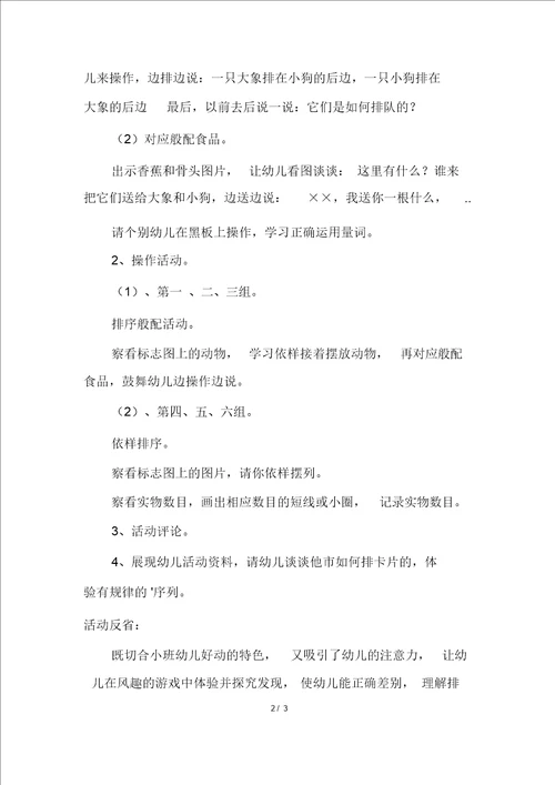小班数学活动交替排序教案