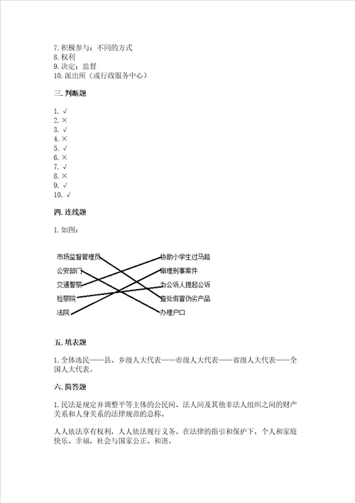 部编版六年级上册道德与法治期末测试卷精品满分必刷