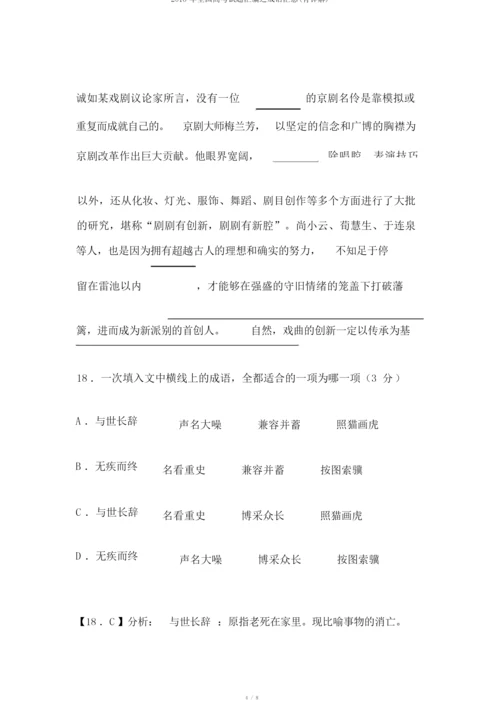 2018年全国高考试题汇编之成语汇总(有详解).docx