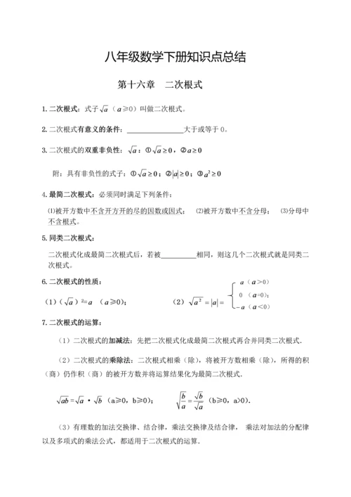 2017年新人教版八年级下册数学期末知识点复习提纲.docx